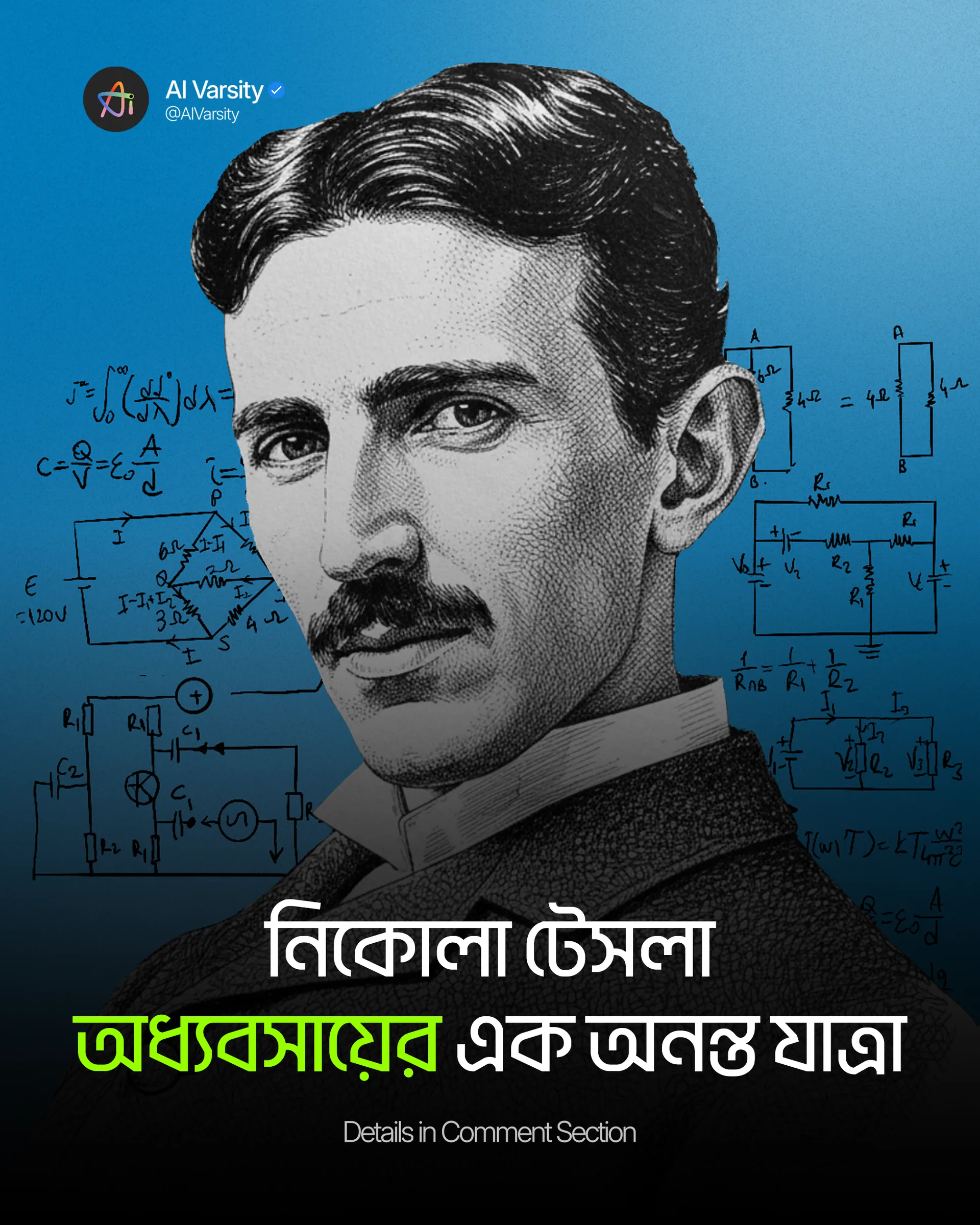 নিকোলা টেসলা: ইতিহাসের সবচেয়ে উপেক্ষিত এবং নিঃসঙ্গ Genius