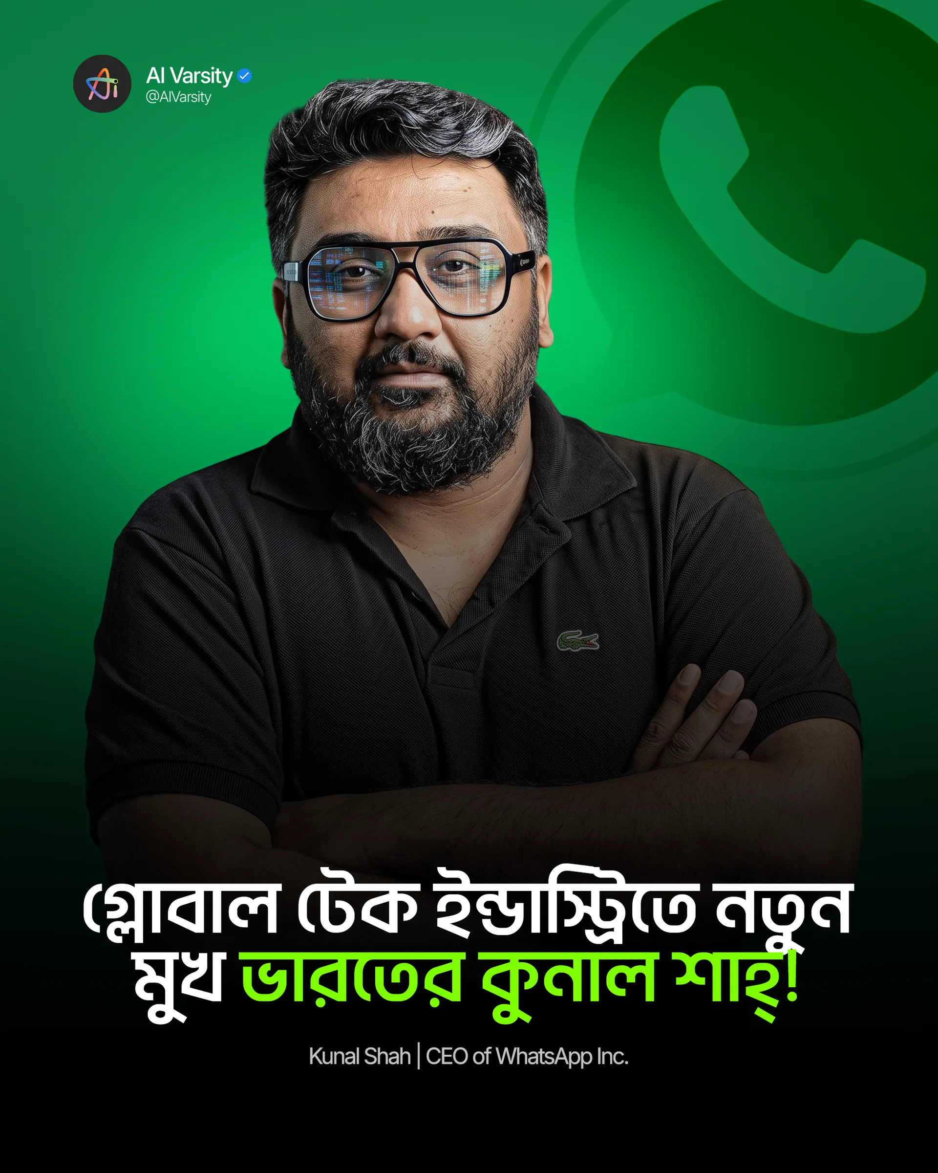 Global Tech Industry-তে নতুন চমক! WhatsApp-এর নতুন বৈশ্বিক প্রধান হলেন ভারতীয় উদ্যোক্তা Kunal Shah